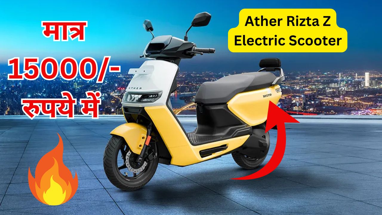 Ather Rizta Z Electric Scooter