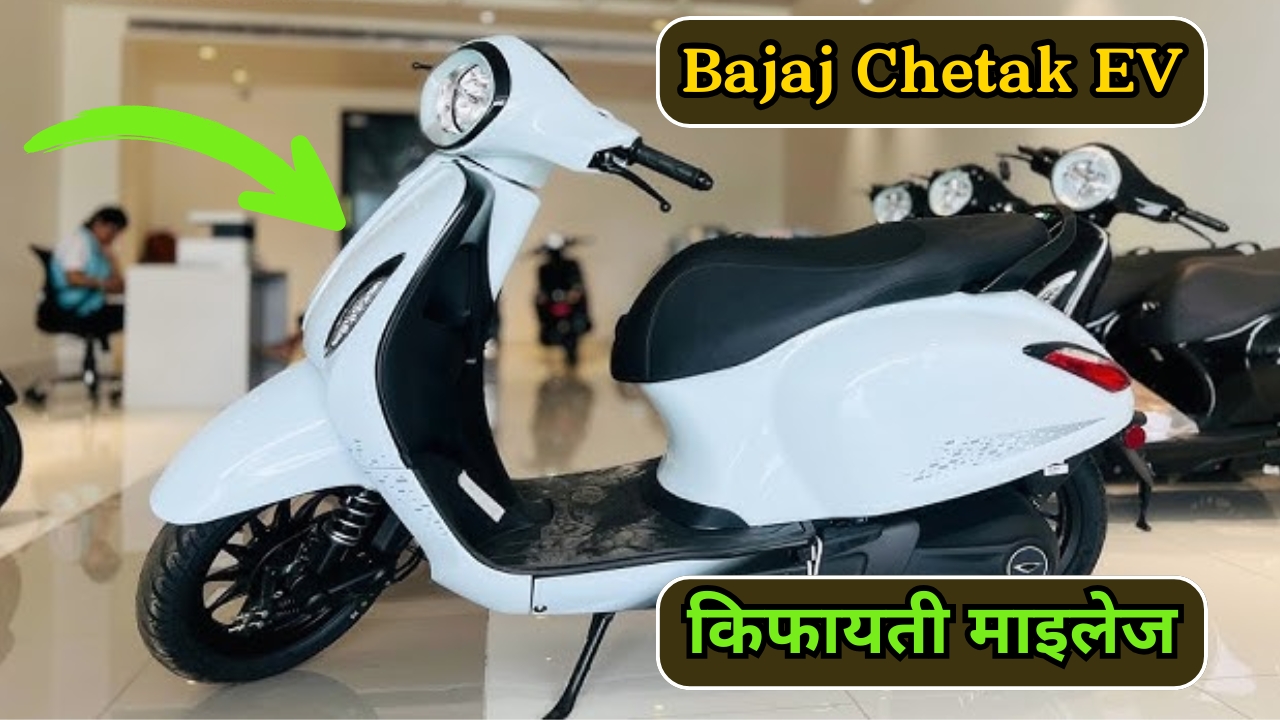 bajaj-chetak-electric-scooter